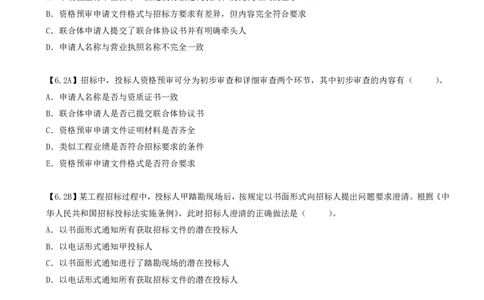 05.05-第2章-2.1-施工招标投标（一）_2026年一级建造师_2026年一建管理_2025年一建管理SVIP_03-习题精析✿实战特训✿模考通关_39-管理《章节真题解析班》关宇SMR_二建