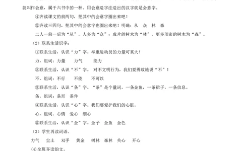 识字6《日月明》（教学设计）-（统编版.2024秋）_一年级语文上册（统编版）_教学设计
