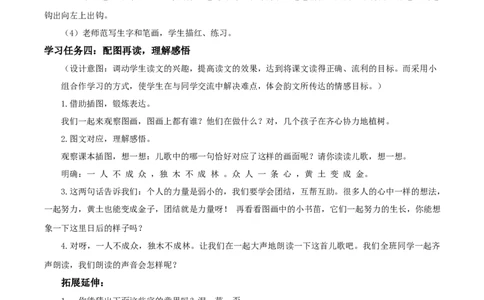 识字6《日月明》（教学设计）-（统编版.2024秋）_一年级语文上册（统编版）_教学设计