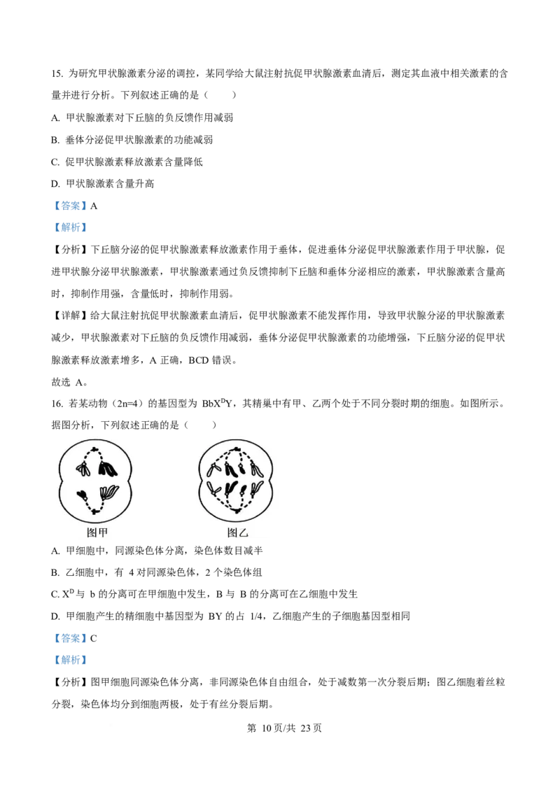 2025年高考生物试卷（浙江1月卷）（解析卷）_生物历年高考真题_新&middot;Word版2008-2025&middot;高考生物真题_生物（按年份分类）2008-2025_2025&middot;高考生物真题