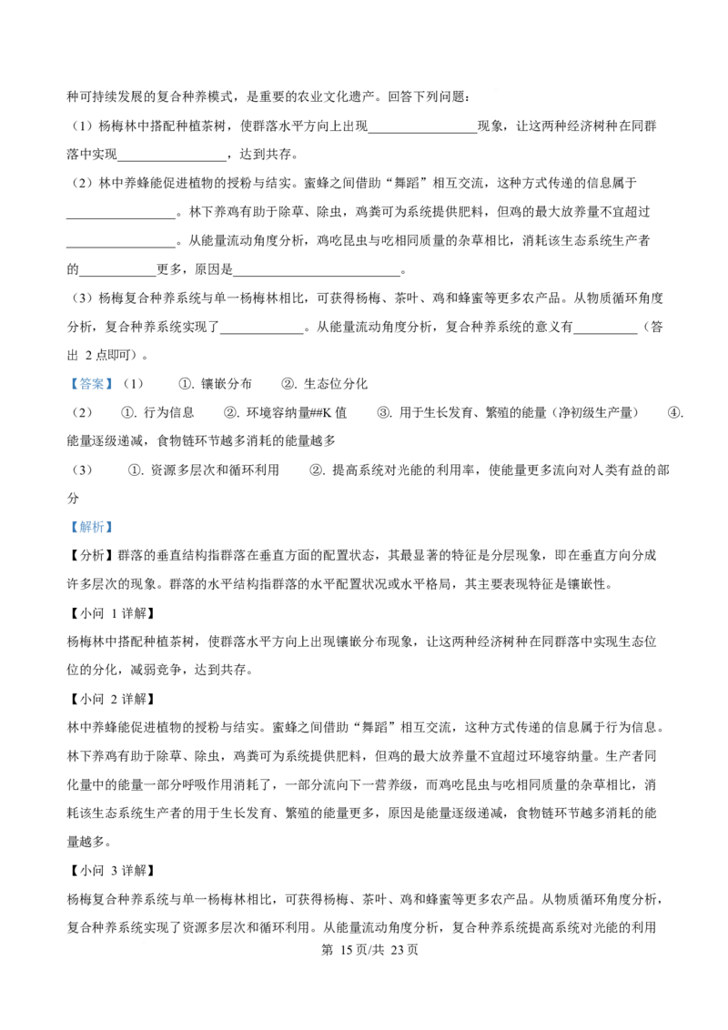 2025年高考生物试卷（浙江1月卷）（解析卷）_生物历年高考真题_新&middot;Word版2008-2025&middot;高考生物真题_生物（按年份分类）2008-2025_2025&middot;高考生物真题