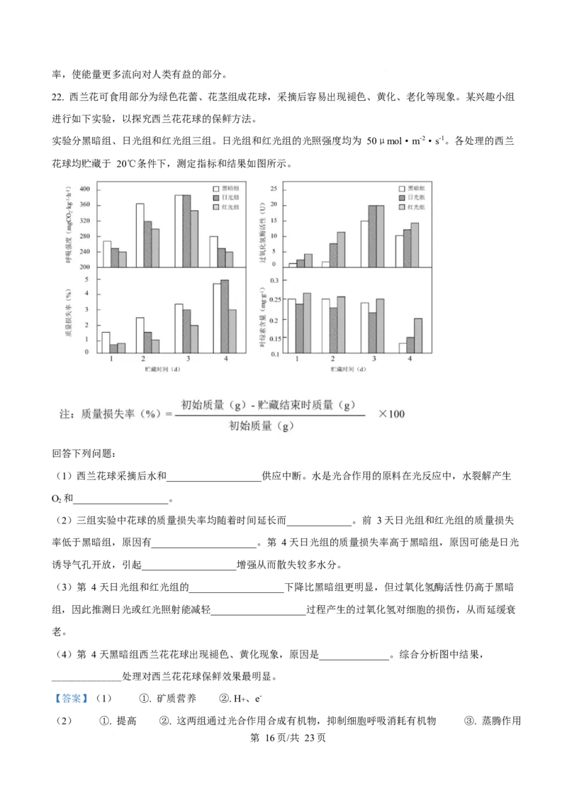 2025年高考生物试卷（浙江1月卷）（解析卷）_生物历年高考真题_新&middot;Word版2008-2025&middot;高考生物真题_生物（按年份分类）2008-2025_2025&middot;高考生物真题