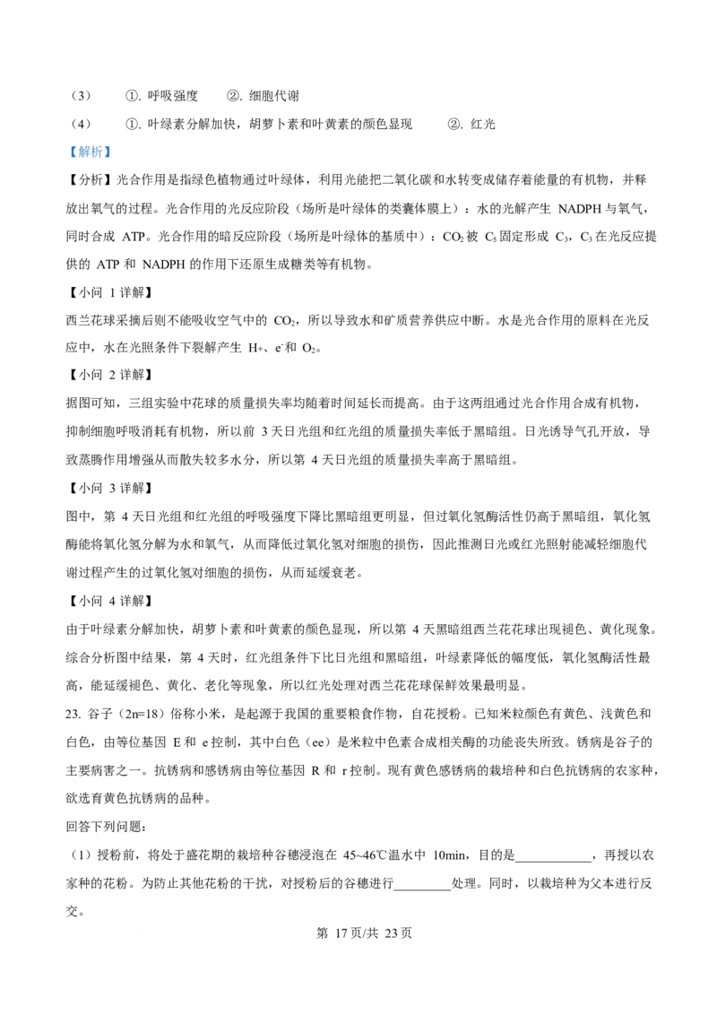 2025年高考生物试卷（浙江1月卷）（解析卷）_生物历年高考真题_新&middot;Word版2008-2025&middot;高考生物真题_生物（按年份分类）2008-2025_2025&middot;高考生物真题