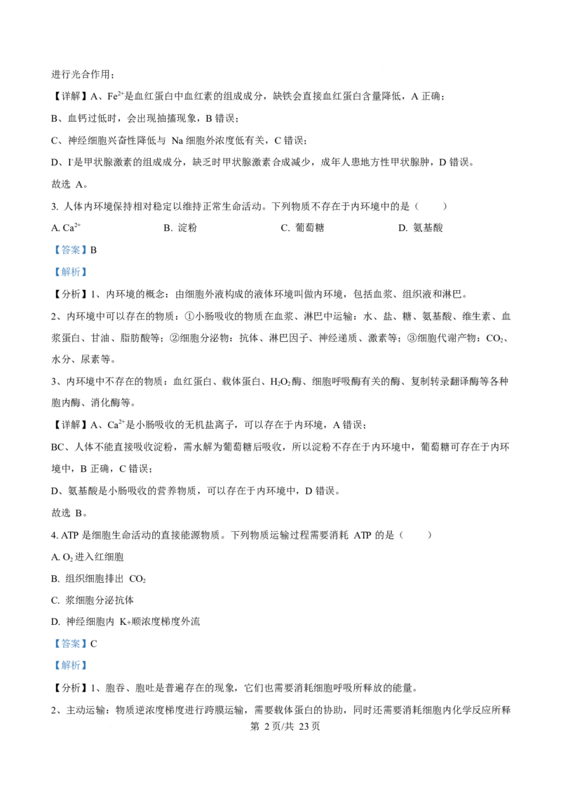 2025年高考生物试卷（浙江1月卷）（解析卷）_生物历年高考真题_新&middot;Word版2008-2025&middot;高考生物真题_生物（按年份分类）2008-2025_2025&middot;高考生物真题