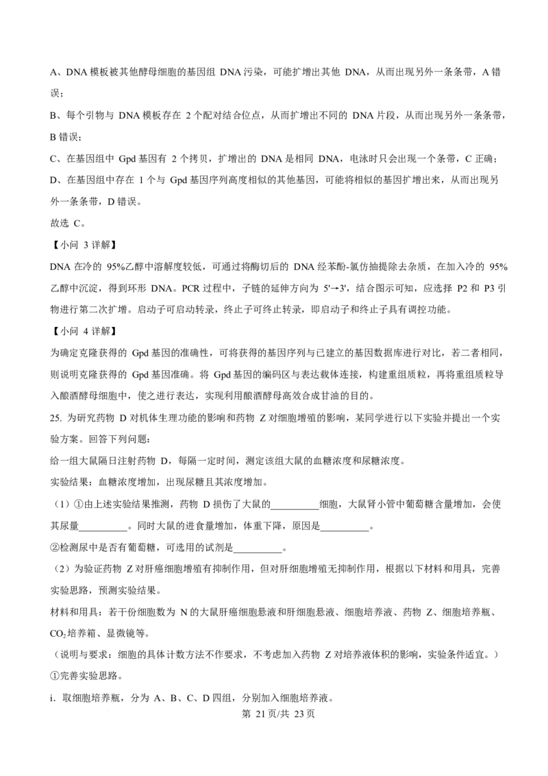 2025年高考生物试卷（浙江1月卷）（解析卷）_生物历年高考真题_新&middot;Word版2008-2025&middot;高考生物真题_生物（按年份分类）2008-2025_2025&middot;高考生物真题