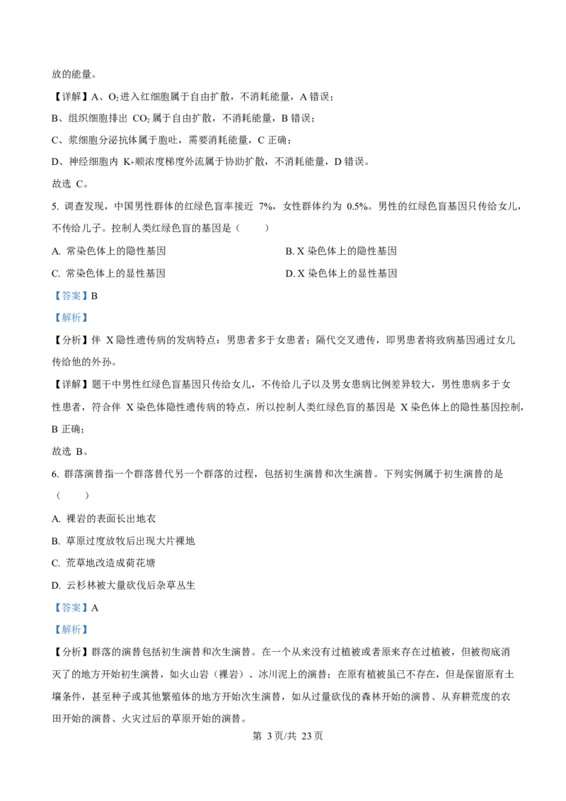 2025年高考生物试卷（浙江1月卷）（解析卷）_生物历年高考真题_新&middot;Word版2008-2025&middot;高考生物真题_生物（按年份分类）2008-2025_2025&middot;高考生物真题