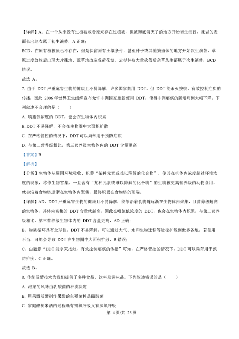 2025年高考生物试卷（浙江1月卷）（解析卷）_生物历年高考真题_新&middot;Word版2008-2025&middot;高考生物真题_生物（按年份分类）2008-2025_2025&middot;高考生物真题