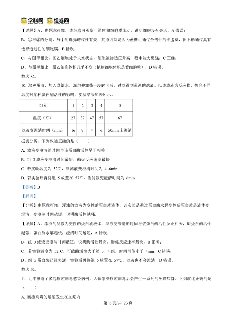 2025年高考生物试卷（浙江1月卷）（解析卷）_生物历年高考真题_新&middot;Word版2008-2025&middot;高考生物真题_生物（按年份分类）2008-2025_2025&middot;高考生物真题