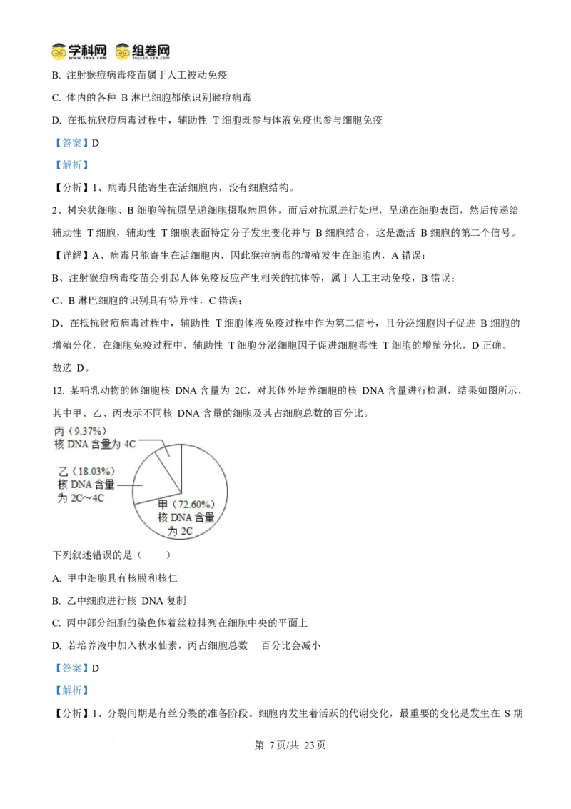 2025年高考生物试卷（浙江1月卷）（解析卷）_生物历年高考真题_新&middot;Word版2008-2025&middot;高考生物真题_生物（按年份分类）2008-2025_2025&middot;高考生物真题