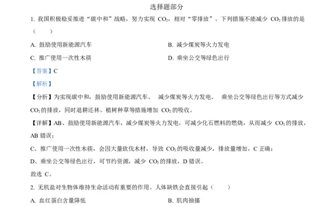 2025年高考生物试卷（浙江1月卷）（解析卷）_生物历年高考真题_新&middot;Word版2008-2025&middot;高考生物真题_生物（按年份分类）2008-2025_2025&middot;高考生物真题