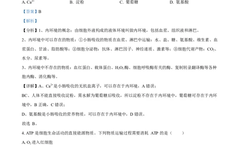 2025年高考生物试卷（浙江1月卷）（解析卷）_生物历年高考真题_新&middot;Word版2008-2025&middot;高考生物真题_生物（按年份分类）2008-2025_2025&middot;高考生物真题