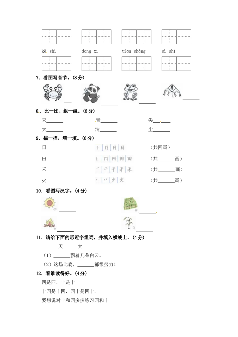 部编版语文一年级期中夺冠密卷提升测试卷（五）（含答案)_一年级语文上册（统编版）_老课标资料_期中试卷