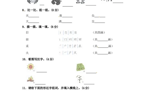 部编版语文一年级期中夺冠密卷提升测试卷（五）（含答案)_一年级语文上册（统编版）_老课标资料_期中试卷