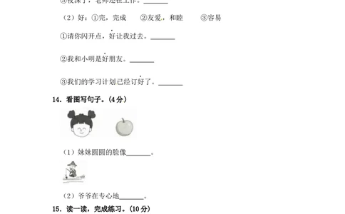 部编版语文一年级期中夺冠密卷提升测试卷（五）（含答案)_一年级语文上册（统编版）_老课标资料_期中试卷