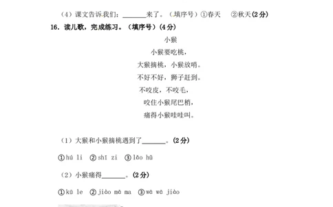 部编版语文一年级期中夺冠密卷提升测试卷（五）（含答案)_一年级语文上册（统编版）_老课标资料_期中试卷