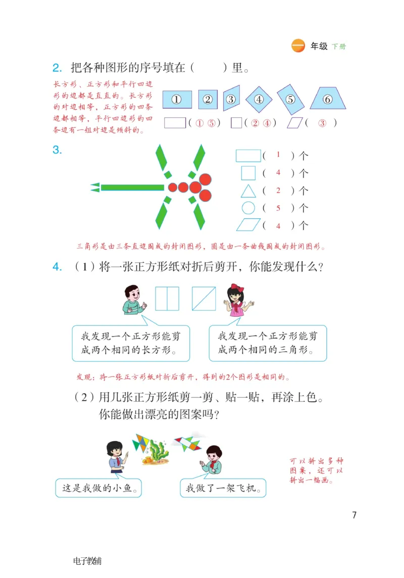 《博小优课堂笔记》数学1年级下册（RJ）_一年级上下册资料_小学一年级学习资料-25年更新版_1-04、小学一年级数学下册_1-4-2、练习题、作业、试题、试卷_人教版_电子册