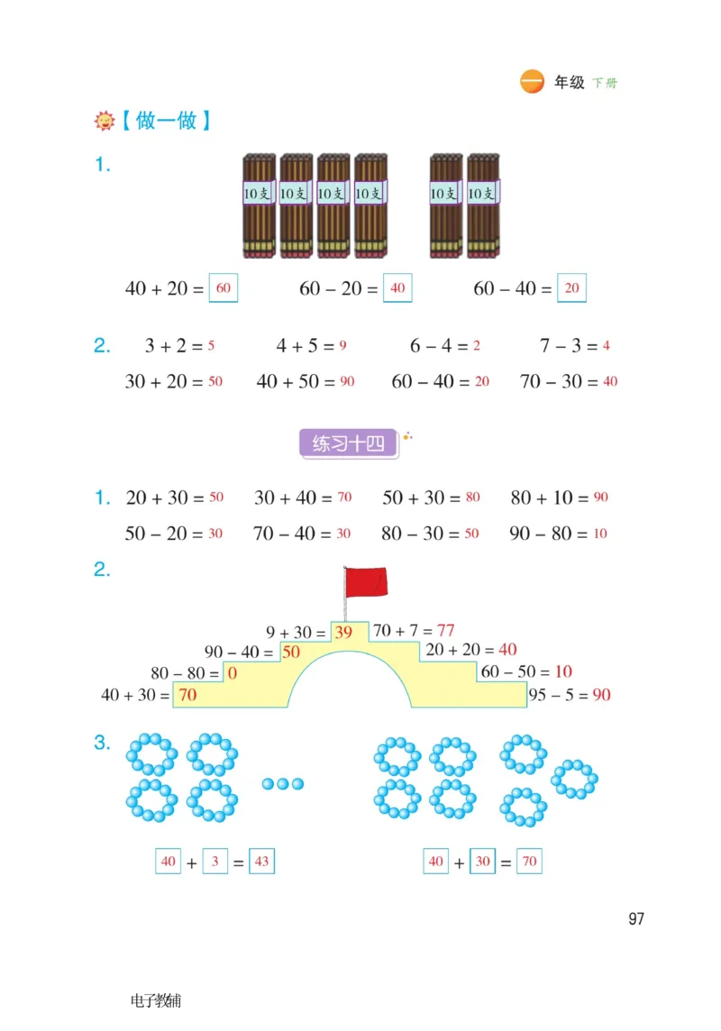 《博小优课堂笔记》数学1年级下册（RJ）_一年级上下册资料_小学一年级学习资料-25年更新版_1-04、小学一年级数学下册_1-4-2、练习题、作业、试题、试卷_人教版_电子册