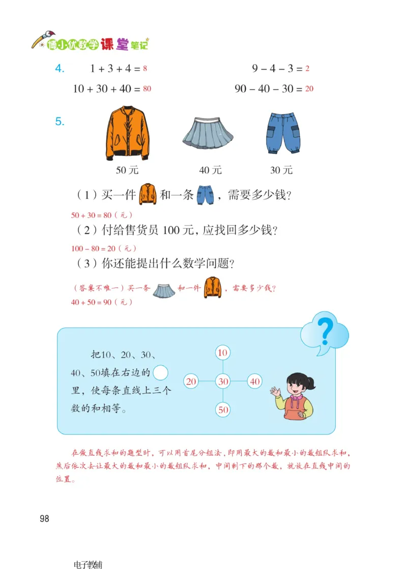 《博小优课堂笔记》数学1年级下册（RJ）_一年级上下册资料_小学一年级学习资料-25年更新版_1-04、小学一年级数学下册_1-4-2、练习题、作业、试题、试卷_人教版_电子册