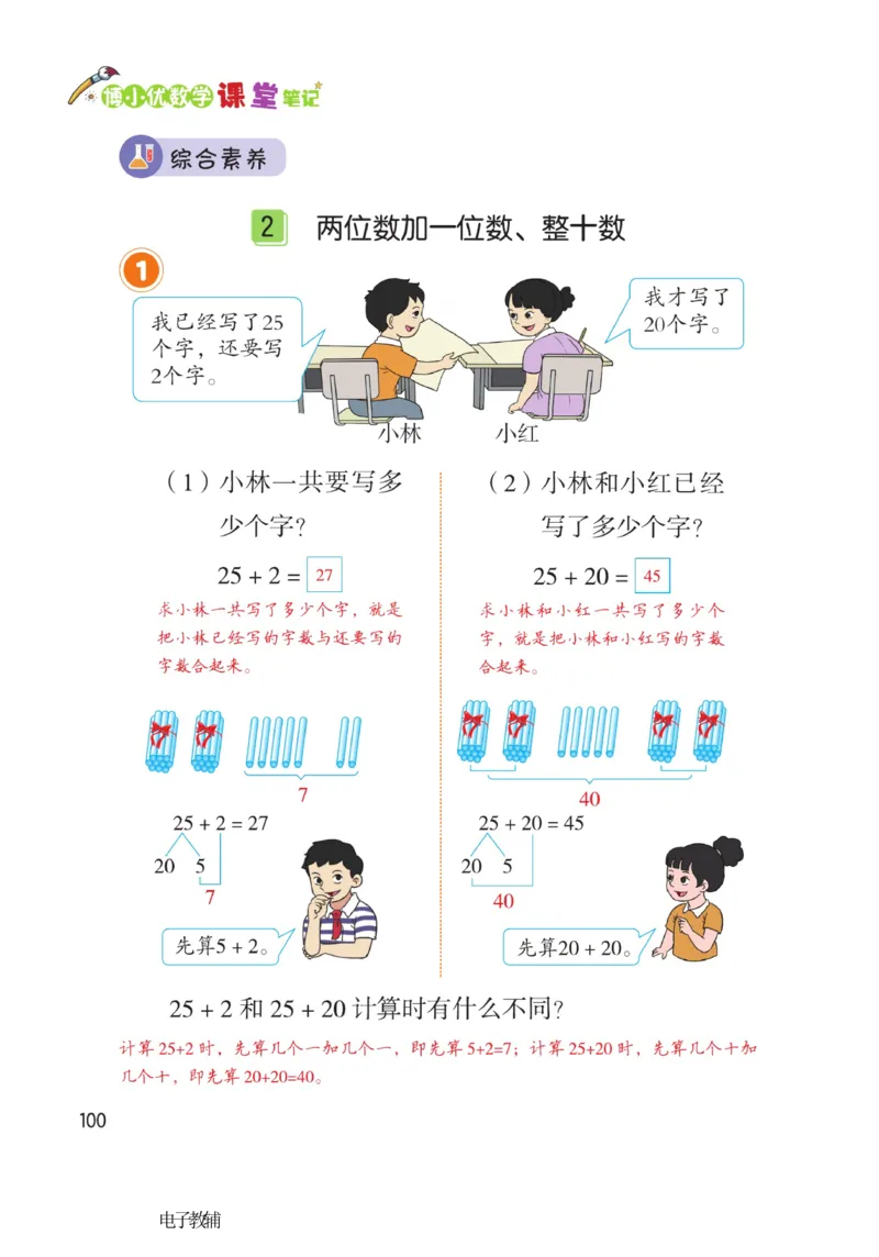 《博小优课堂笔记》数学1年级下册（RJ）_一年级上下册资料_小学一年级学习资料-25年更新版_1-04、小学一年级数学下册_1-4-2、练习题、作业、试题、试卷_人教版_电子册