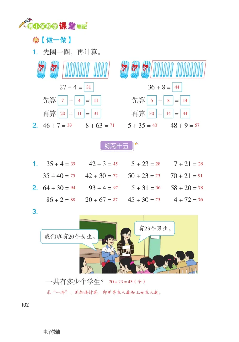 《博小优课堂笔记》数学1年级下册（RJ）_一年级上下册资料_小学一年级学习资料-25年更新版_1-04、小学一年级数学下册_1-4-2、练习题、作业、试题、试卷_人教版_电子册
