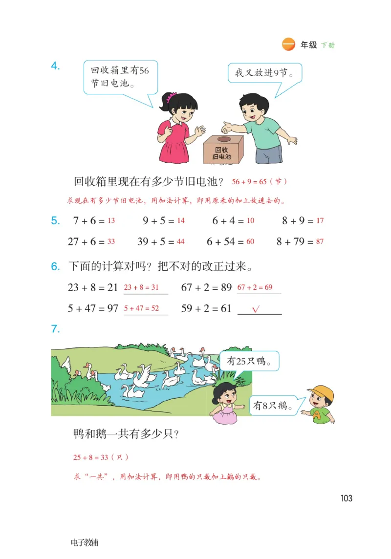 《博小优课堂笔记》数学1年级下册（RJ）_一年级上下册资料_小学一年级学习资料-25年更新版_1-04、小学一年级数学下册_1-4-2、练习题、作业、试题、试卷_人教版_电子册