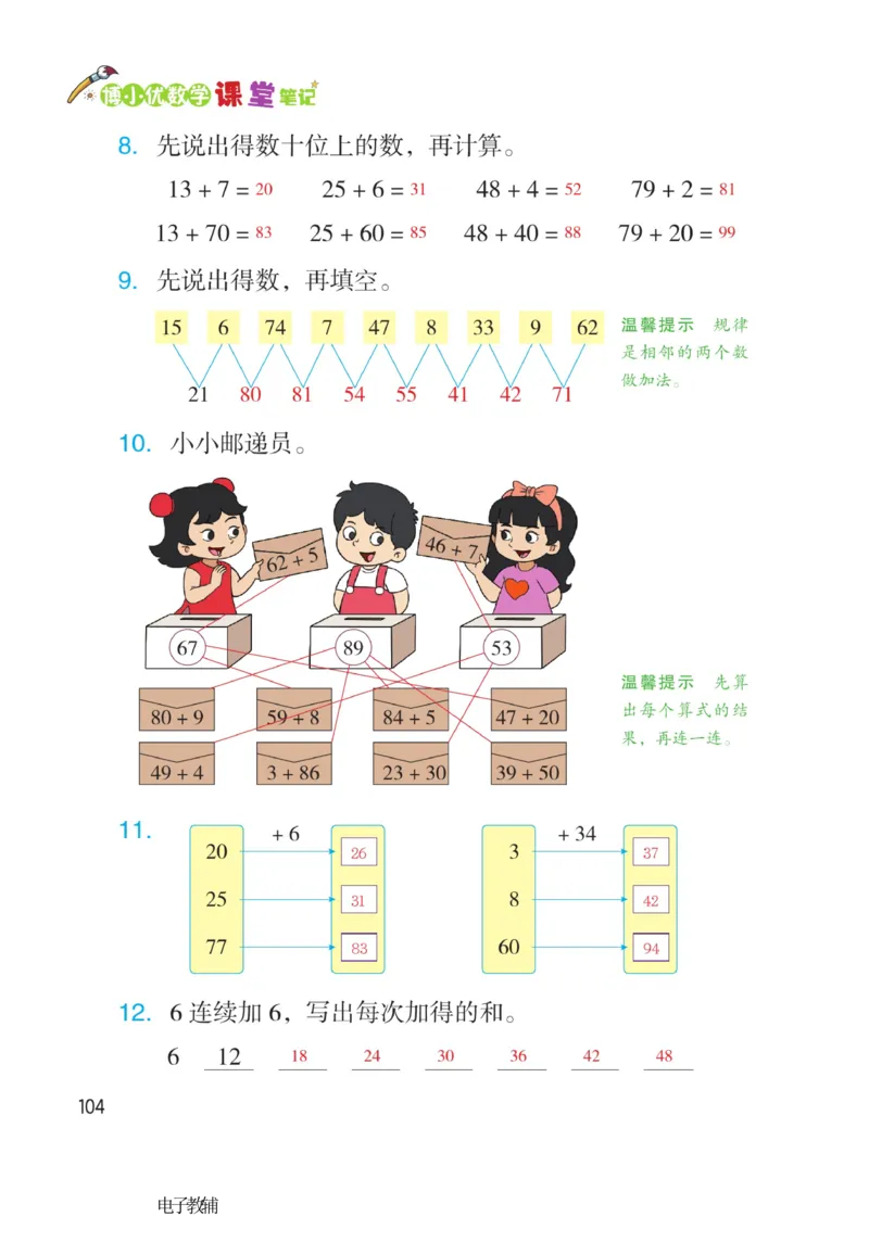 《博小优课堂笔记》数学1年级下册（RJ）_一年级上下册资料_小学一年级学习资料-25年更新版_1-04、小学一年级数学下册_1-4-2、练习题、作业、试题、试卷_人教版_电子册