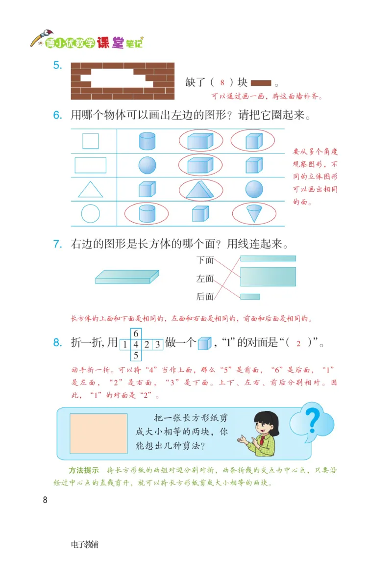 《博小优课堂笔记》数学1年级下册（RJ）_一年级上下册资料_小学一年级学习资料-25年更新版_1-04、小学一年级数学下册_1-4-2、练习题、作业、试题、试卷_人教版_电子册