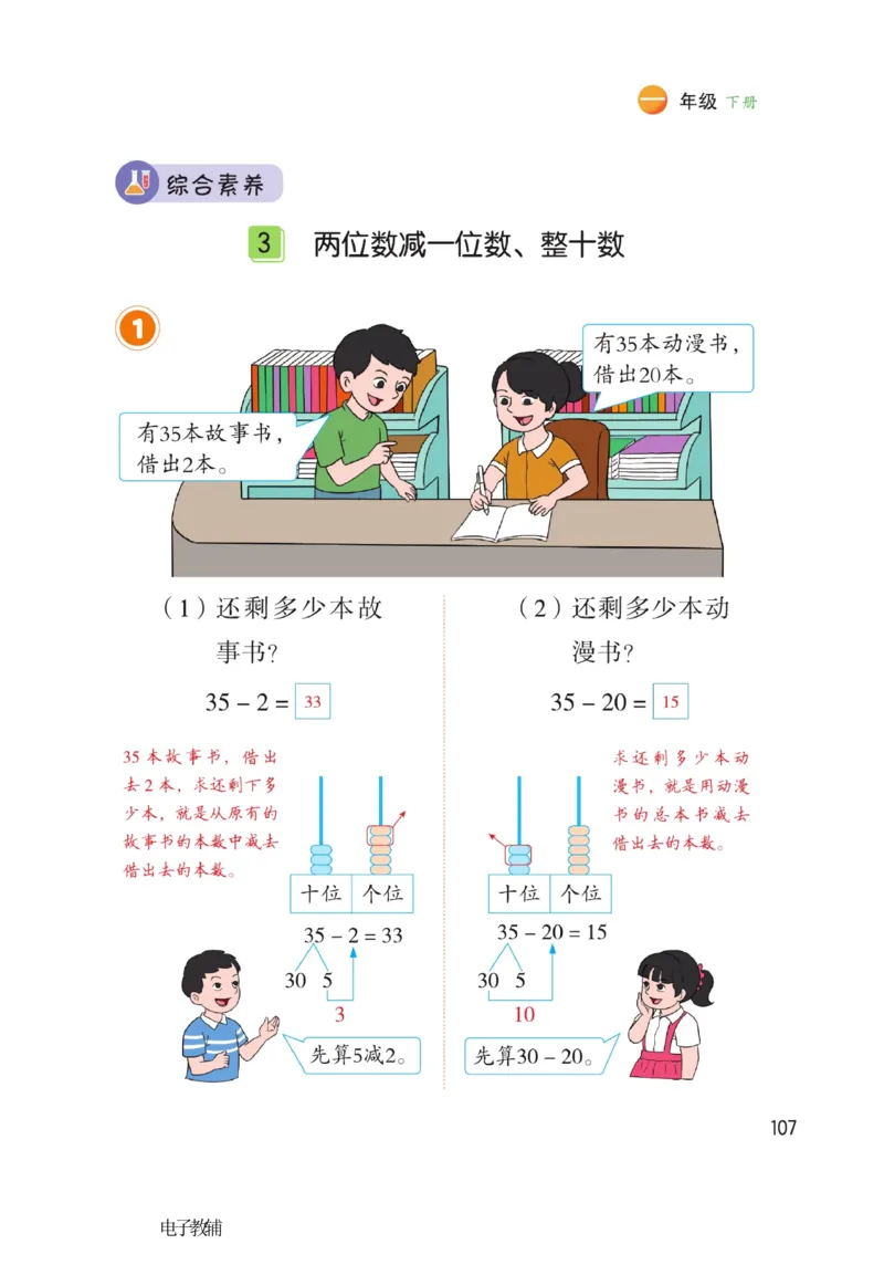 《博小优课堂笔记》数学1年级下册（RJ）_一年级上下册资料_小学一年级学习资料-25年更新版_1-04、小学一年级数学下册_1-4-2、练习题、作业、试题、试卷_人教版_电子册