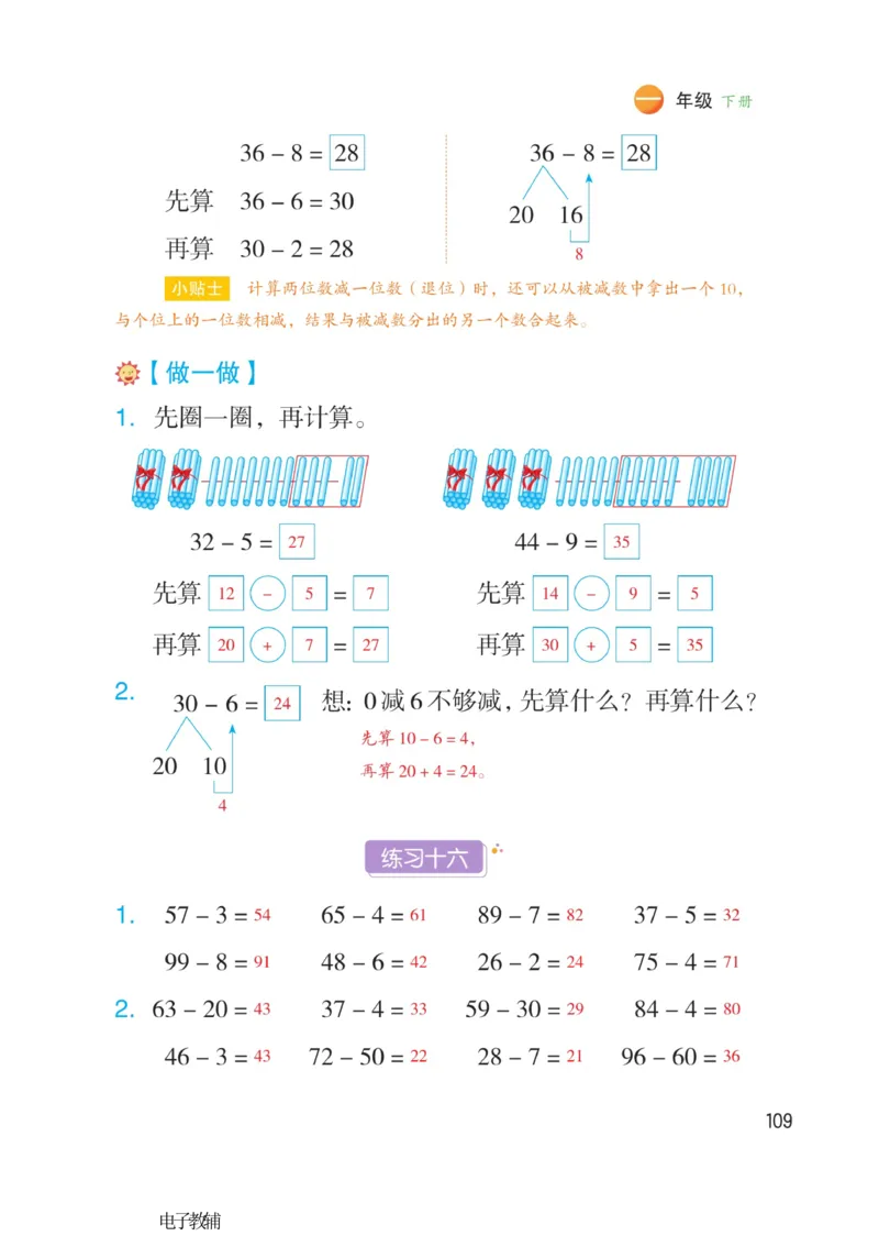 《博小优课堂笔记》数学1年级下册（RJ）_一年级上下册资料_小学一年级学习资料-25年更新版_1-04、小学一年级数学下册_1-4-2、练习题、作业、试题、试卷_人教版_电子册