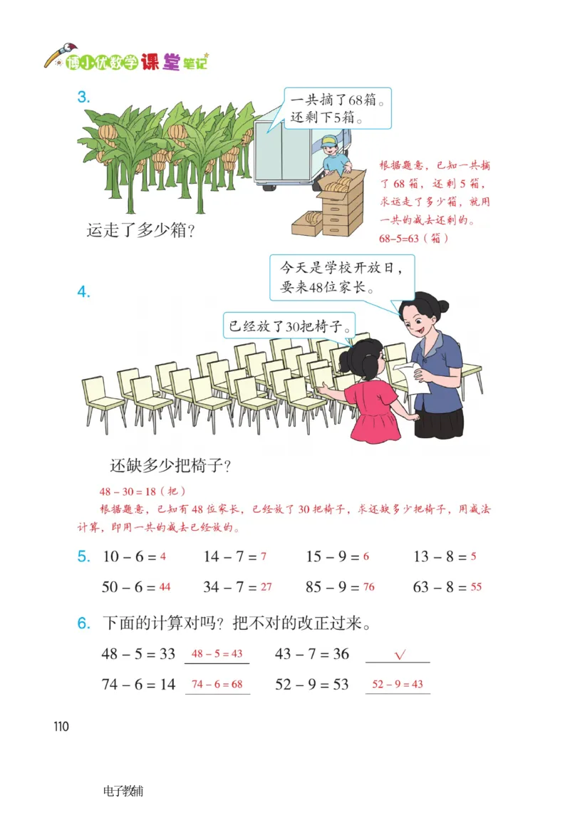 《博小优课堂笔记》数学1年级下册（RJ）_一年级上下册资料_小学一年级学习资料-25年更新版_1-04、小学一年级数学下册_1-4-2、练习题、作业、试题、试卷_人教版_电子册