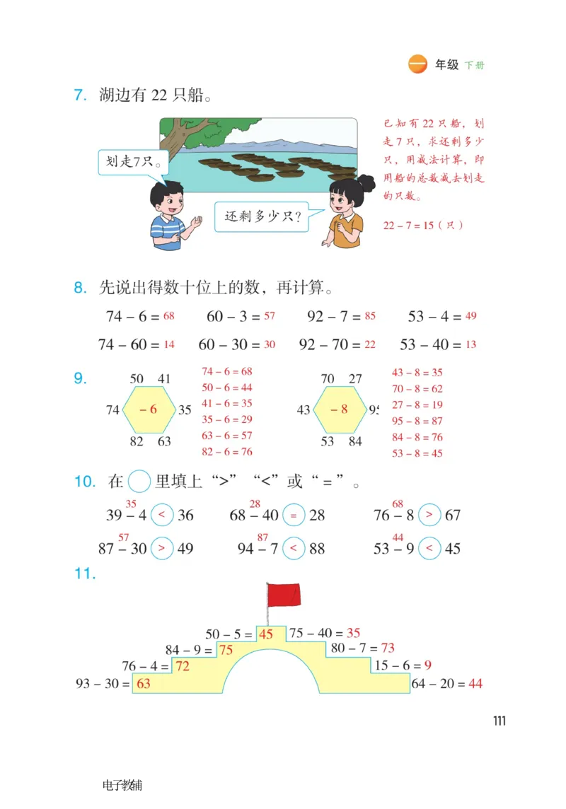 《博小优课堂笔记》数学1年级下册（RJ）_一年级上下册资料_小学一年级学习资料-25年更新版_1-04、小学一年级数学下册_1-4-2、练习题、作业、试题、试卷_人教版_电子册