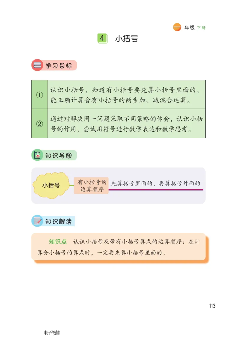 《博小优课堂笔记》数学1年级下册（RJ）_一年级上下册资料_小学一年级学习资料-25年更新版_1-04、小学一年级数学下册_1-4-2、练习题、作业、试题、试卷_人教版_电子册