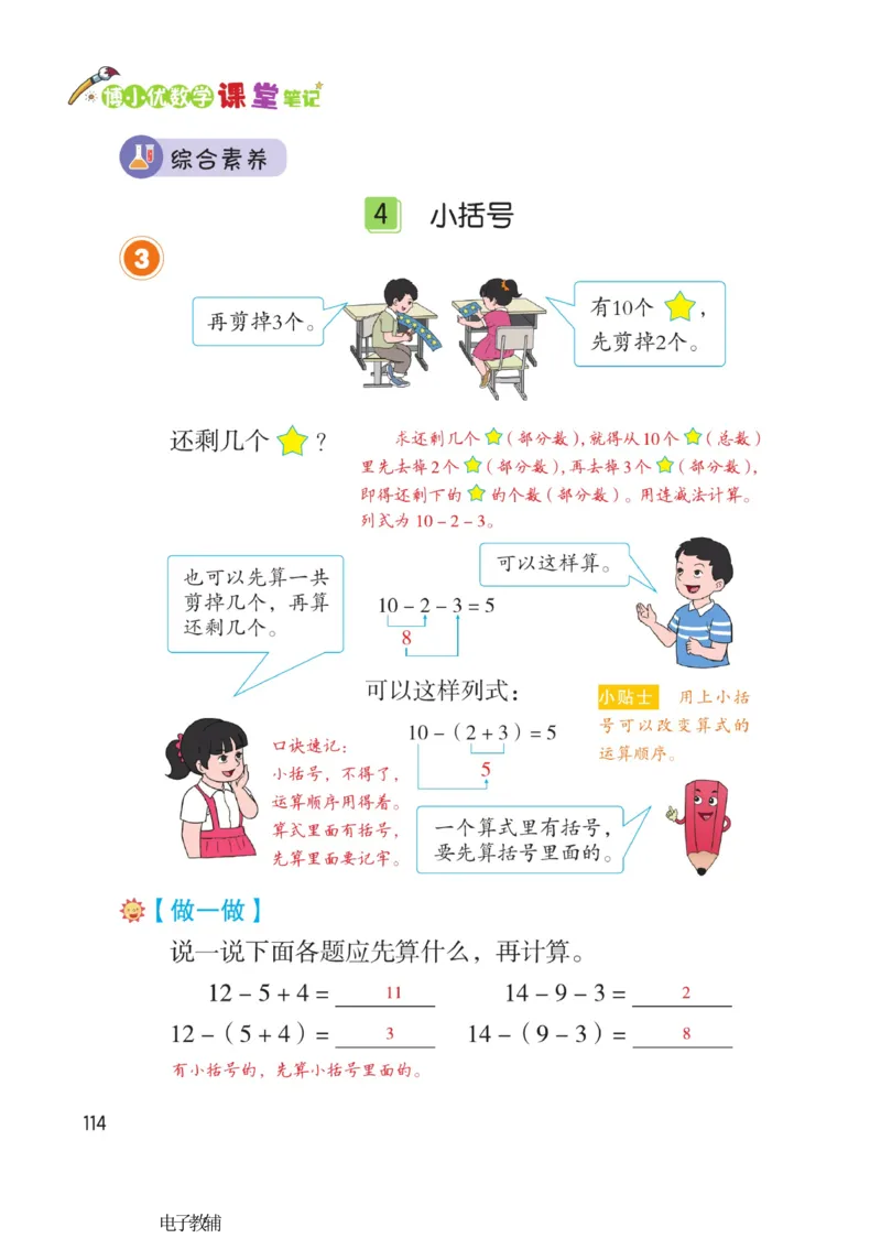 《博小优课堂笔记》数学1年级下册（RJ）_一年级上下册资料_小学一年级学习资料-25年更新版_1-04、小学一年级数学下册_1-4-2、练习题、作业、试题、试卷_人教版_电子册