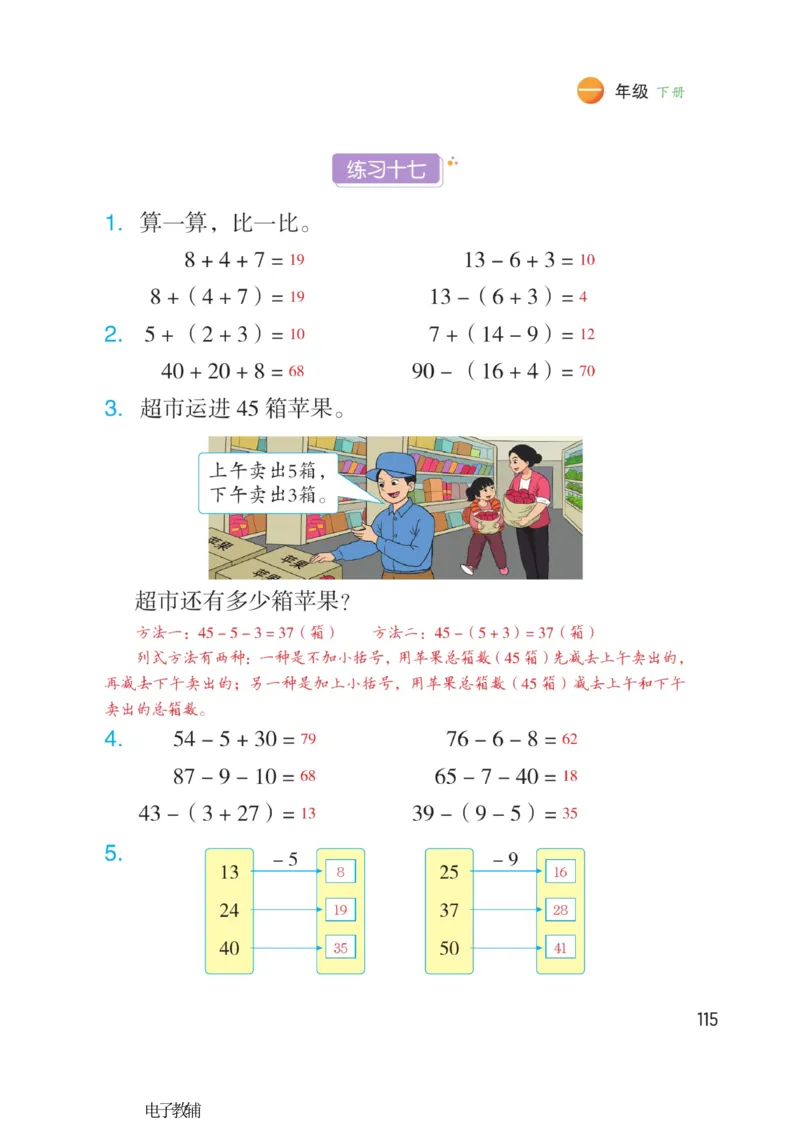 《博小优课堂笔记》数学1年级下册（RJ）_一年级上下册资料_小学一年级学习资料-25年更新版_1-04、小学一年级数学下册_1-4-2、练习题、作业、试题、试卷_人教版_电子册