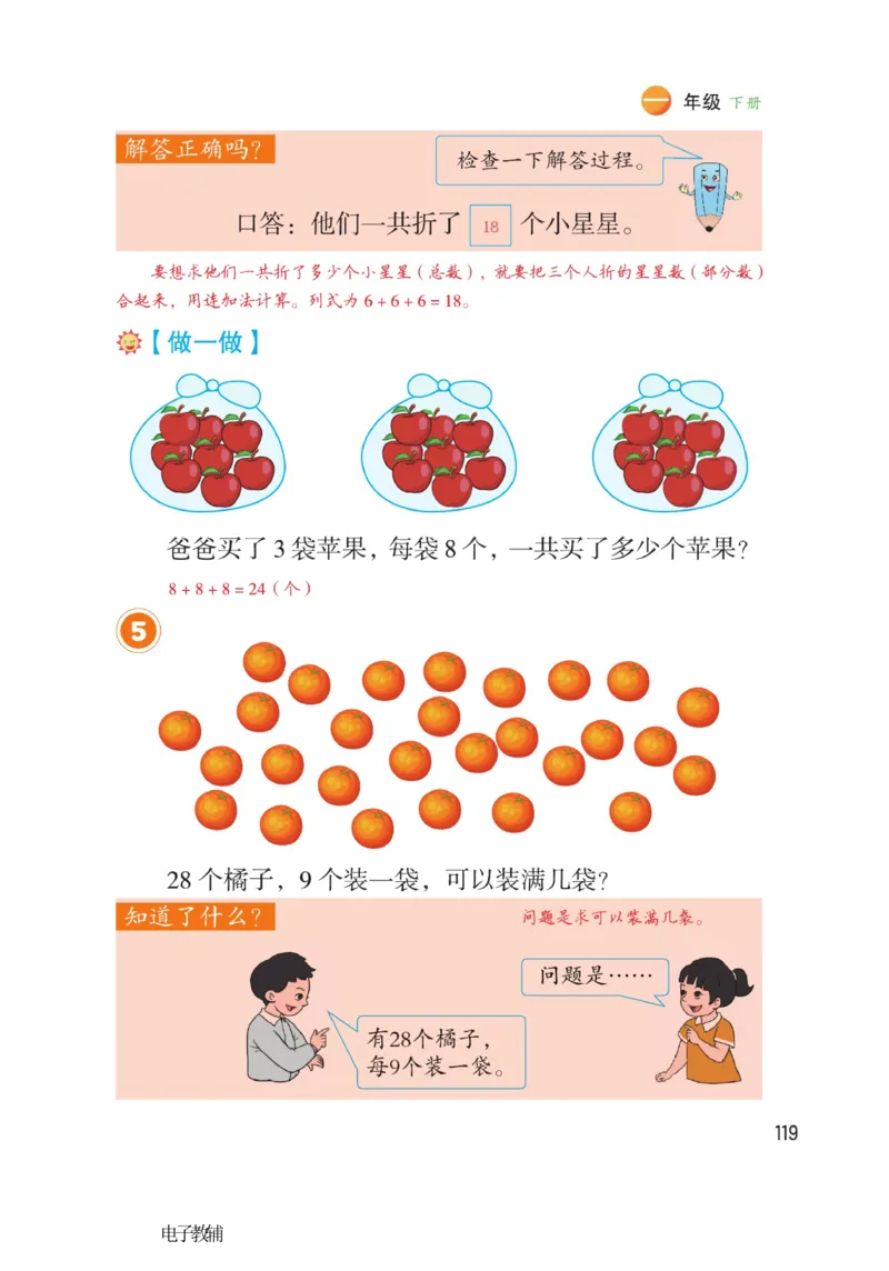 《博小优课堂笔记》数学1年级下册（RJ）_一年级上下册资料_小学一年级学习资料-25年更新版_1-04、小学一年级数学下册_1-4-2、练习题、作业、试题、试卷_人教版_电子册
