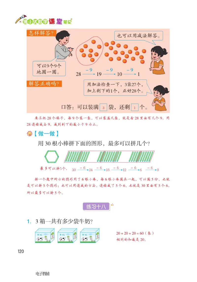《博小优课堂笔记》数学1年级下册（RJ）_一年级上下册资料_小学一年级学习资料-25年更新版_1-04、小学一年级数学下册_1-4-2、练习题、作业、试题、试卷_人教版_电子册