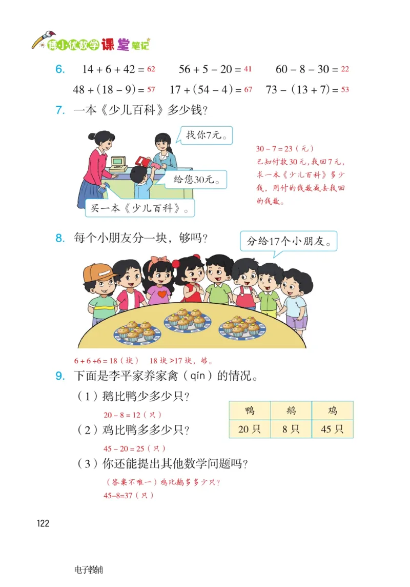 《博小优课堂笔记》数学1年级下册（RJ）_一年级上下册资料_小学一年级学习资料-25年更新版_1-04、小学一年级数学下册_1-4-2、练习题、作业、试题、试卷_人教版_电子册