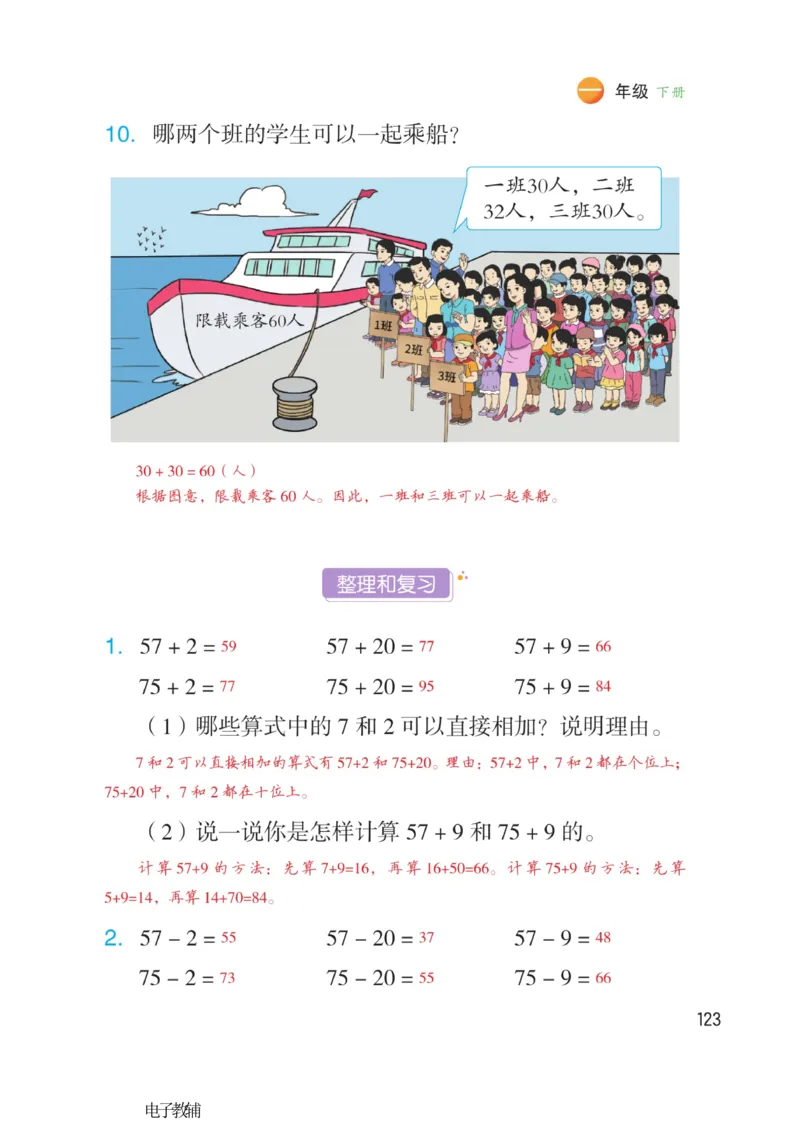 《博小优课堂笔记》数学1年级下册（RJ）_一年级上下册资料_小学一年级学习资料-25年更新版_1-04、小学一年级数学下册_1-4-2、练习题、作业、试题、试卷_人教版_电子册