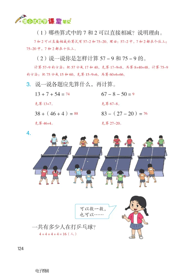 《博小优课堂笔记》数学1年级下册（RJ）_一年级上下册资料_小学一年级学习资料-25年更新版_1-04、小学一年级数学下册_1-4-2、练习题、作业、试题、试卷_人教版_电子册