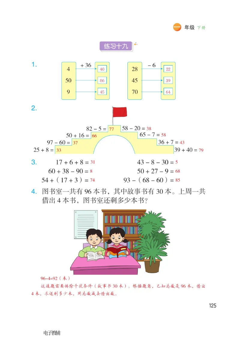 《博小优课堂笔记》数学1年级下册（RJ）_一年级上下册资料_小学一年级学习资料-25年更新版_1-04、小学一年级数学下册_1-4-2、练习题、作业、试题、试卷_人教版_电子册