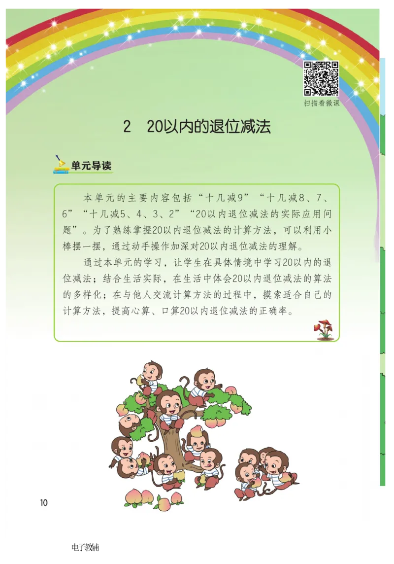 《博小优课堂笔记》数学1年级下册（RJ）_一年级上下册资料_小学一年级学习资料-25年更新版_1-04、小学一年级数学下册_1-4-2、练习题、作业、试题、试卷_人教版_电子册