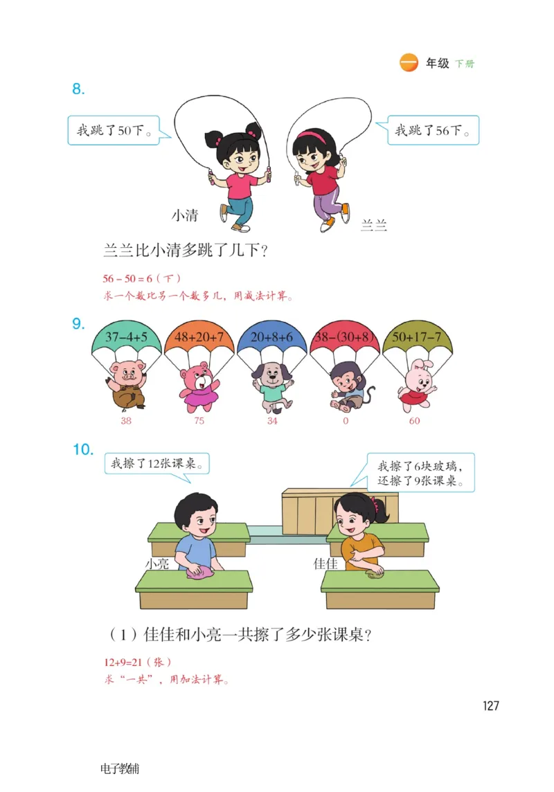 《博小优课堂笔记》数学1年级下册（RJ）_一年级上下册资料_小学一年级学习资料-25年更新版_1-04、小学一年级数学下册_1-4-2、练习题、作业、试题、试卷_人教版_电子册