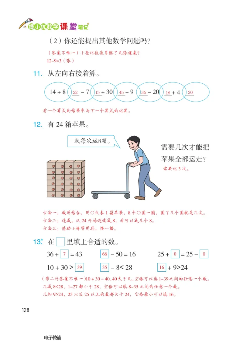 《博小优课堂笔记》数学1年级下册（RJ）_一年级上下册资料_小学一年级学习资料-25年更新版_1-04、小学一年级数学下册_1-4-2、练习题、作业、试题、试卷_人教版_电子册