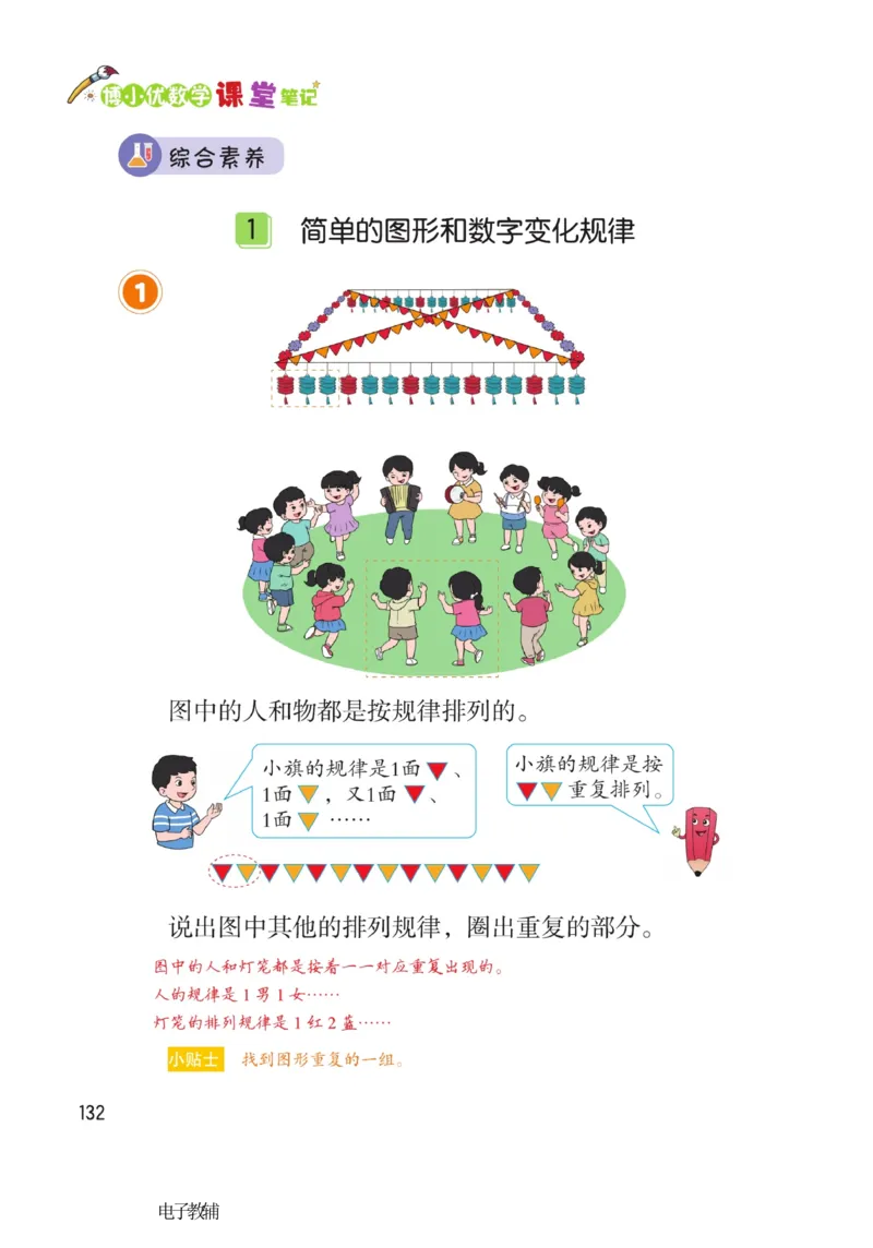 《博小优课堂笔记》数学1年级下册（RJ）_一年级上下册资料_小学一年级学习资料-25年更新版_1-04、小学一年级数学下册_1-4-2、练习题、作业、试题、试卷_人教版_电子册