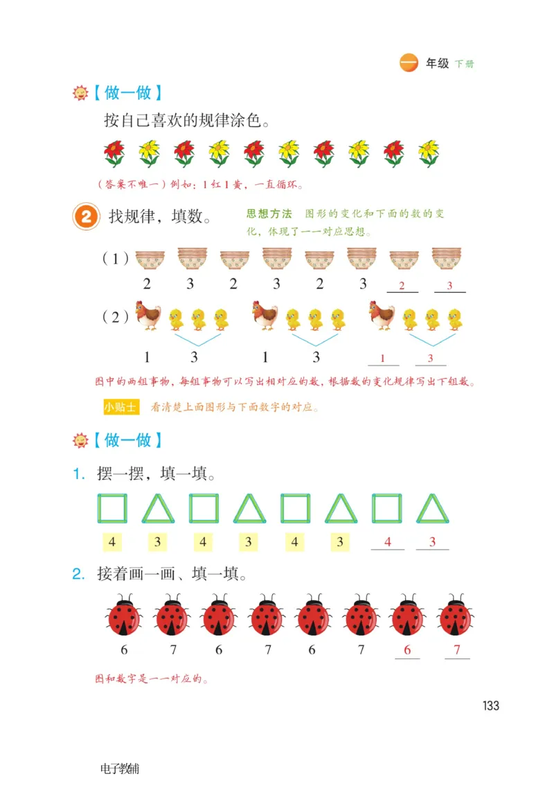 《博小优课堂笔记》数学1年级下册（RJ）_一年级上下册资料_小学一年级学习资料-25年更新版_1-04、小学一年级数学下册_1-4-2、练习题、作业、试题、试卷_人教版_电子册