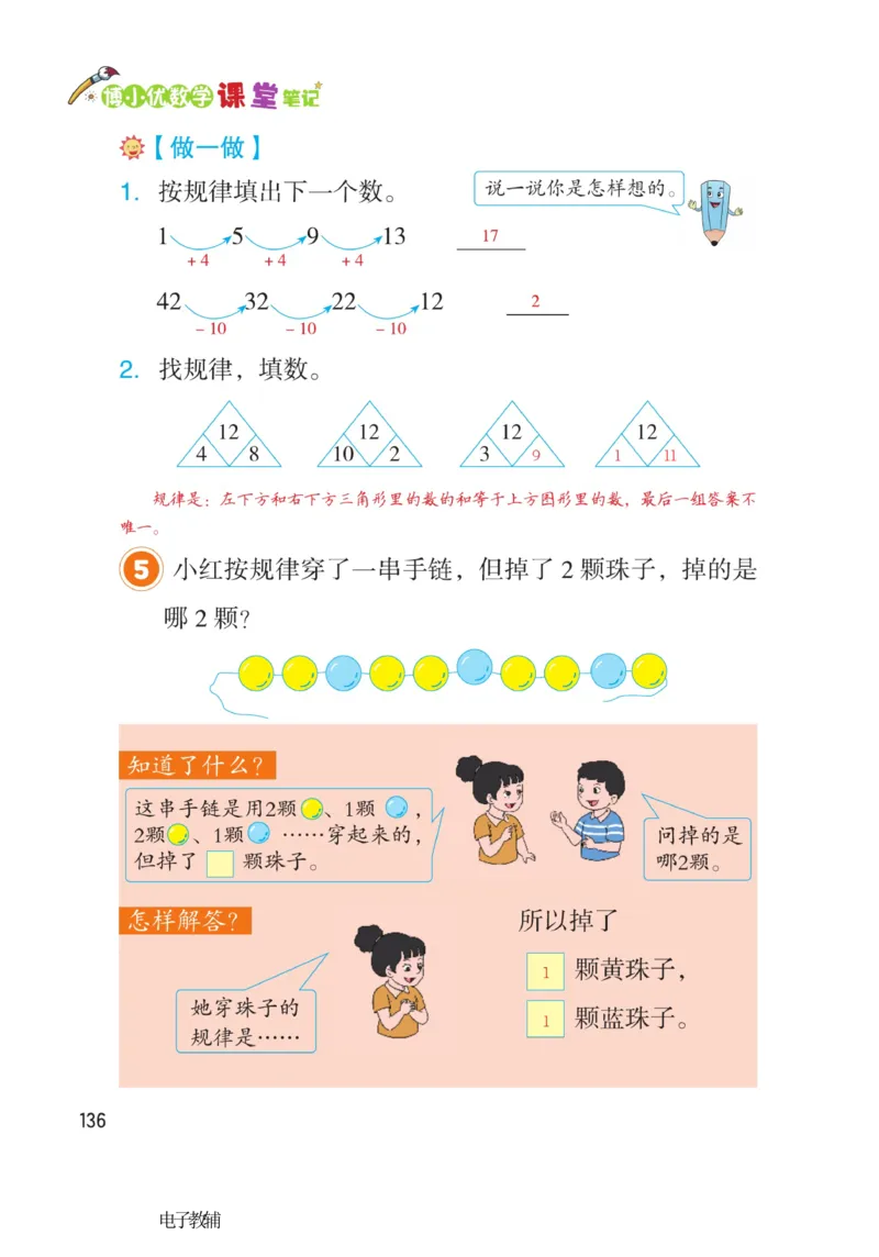 《博小优课堂笔记》数学1年级下册（RJ）_一年级上下册资料_小学一年级学习资料-25年更新版_1-04、小学一年级数学下册_1-4-2、练习题、作业、试题、试卷_人教版_电子册