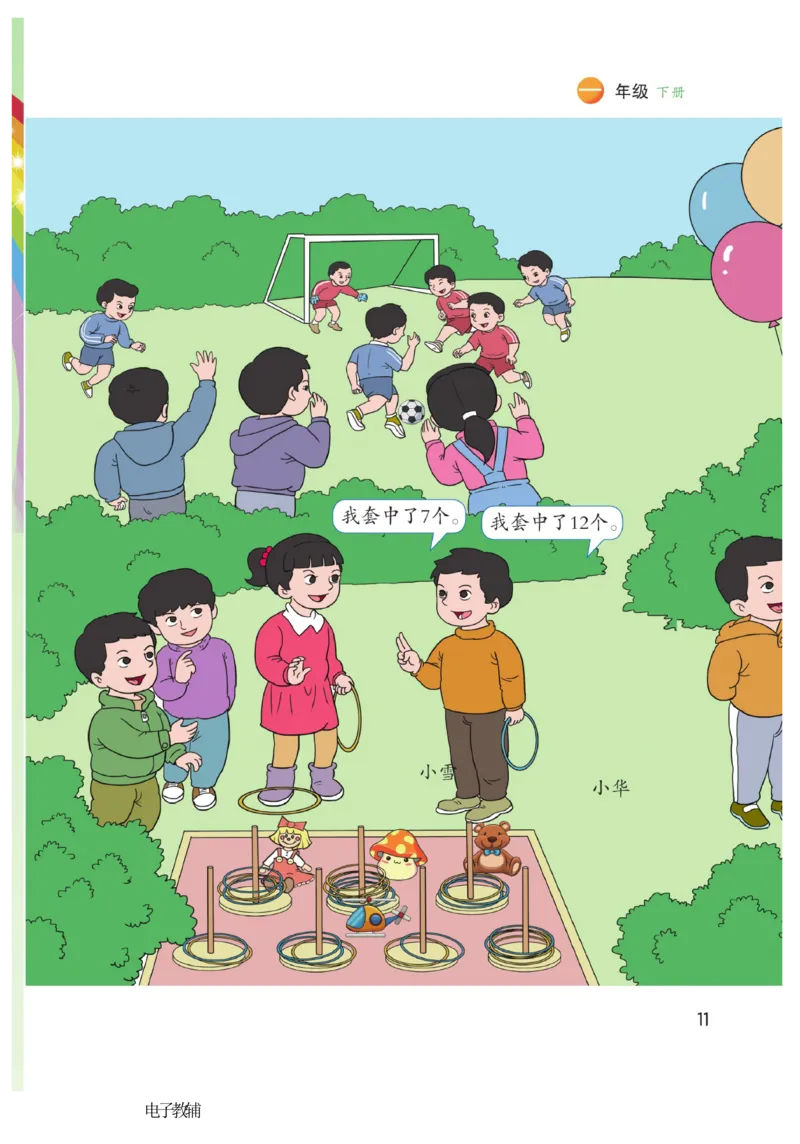 《博小优课堂笔记》数学1年级下册（RJ）_一年级上下册资料_小学一年级学习资料-25年更新版_1-04、小学一年级数学下册_1-4-2、练习题、作业、试题、试卷_人教版_电子册