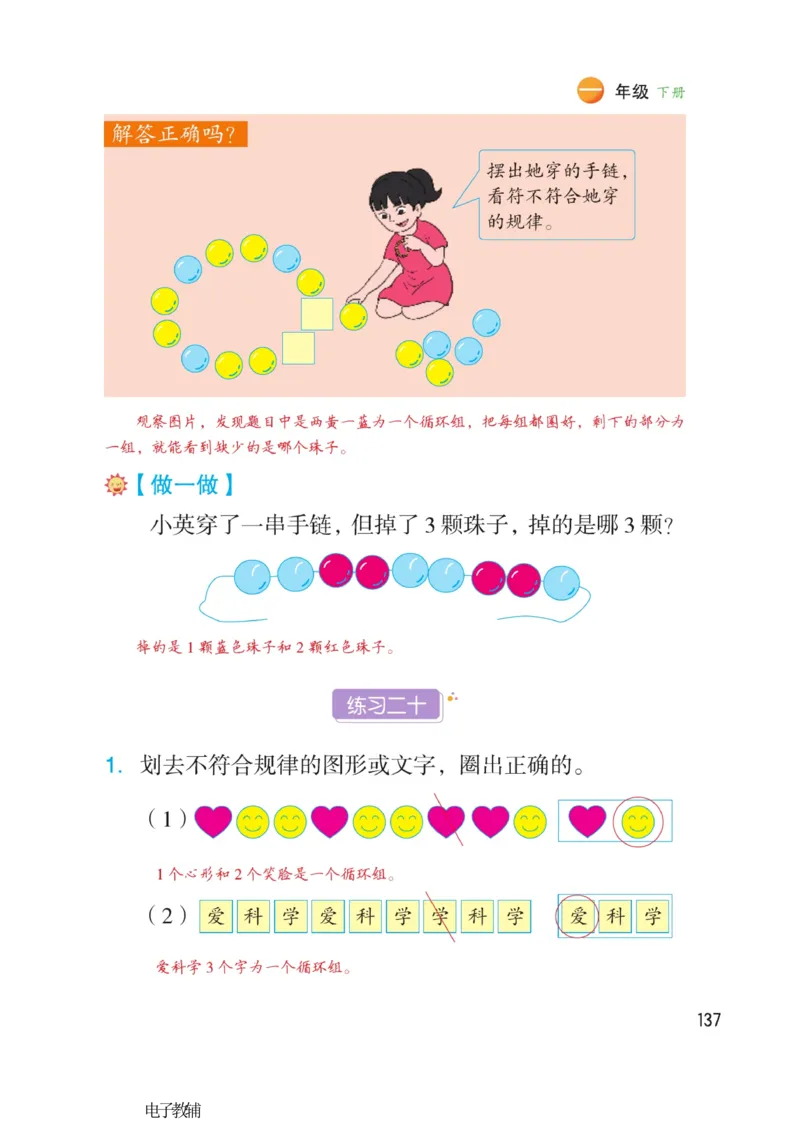 《博小优课堂笔记》数学1年级下册（RJ）_一年级上下册资料_小学一年级学习资料-25年更新版_1-04、小学一年级数学下册_1-4-2、练习题、作业、试题、试卷_人教版_电子册
