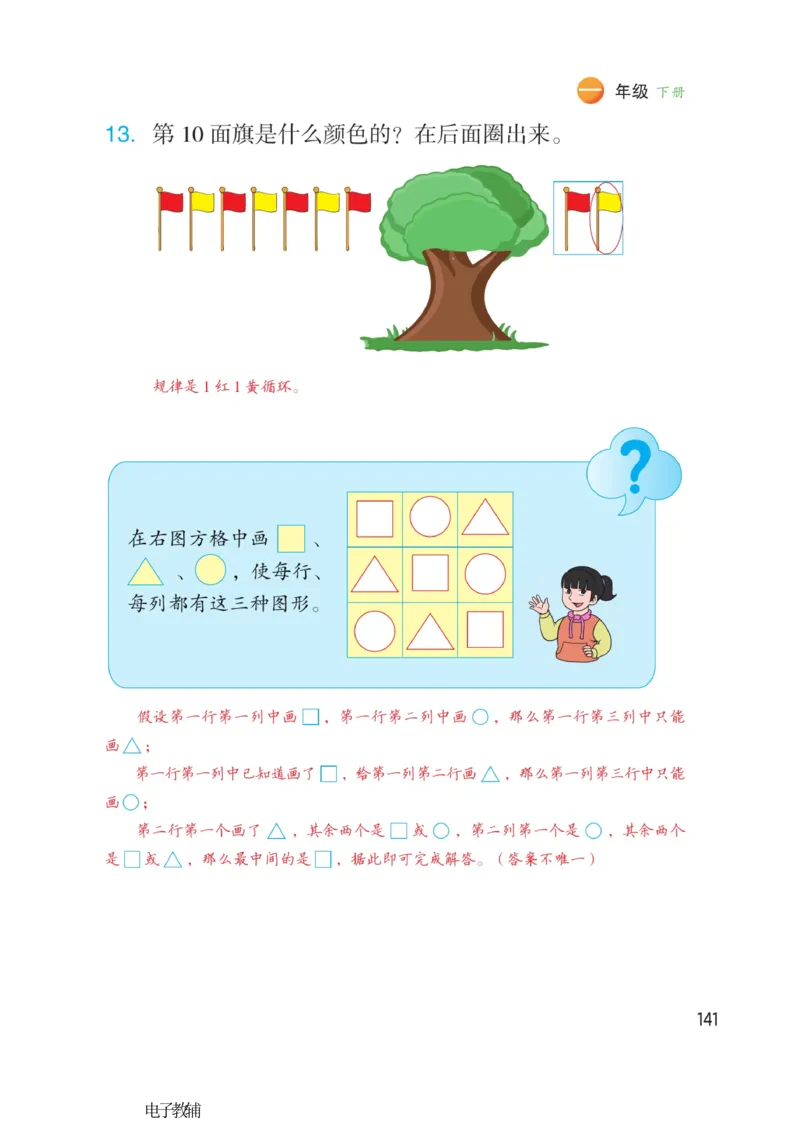 《博小优课堂笔记》数学1年级下册（RJ）_一年级上下册资料_小学一年级学习资料-25年更新版_1-04、小学一年级数学下册_1-4-2、练习题、作业、试题、试卷_人教版_电子册