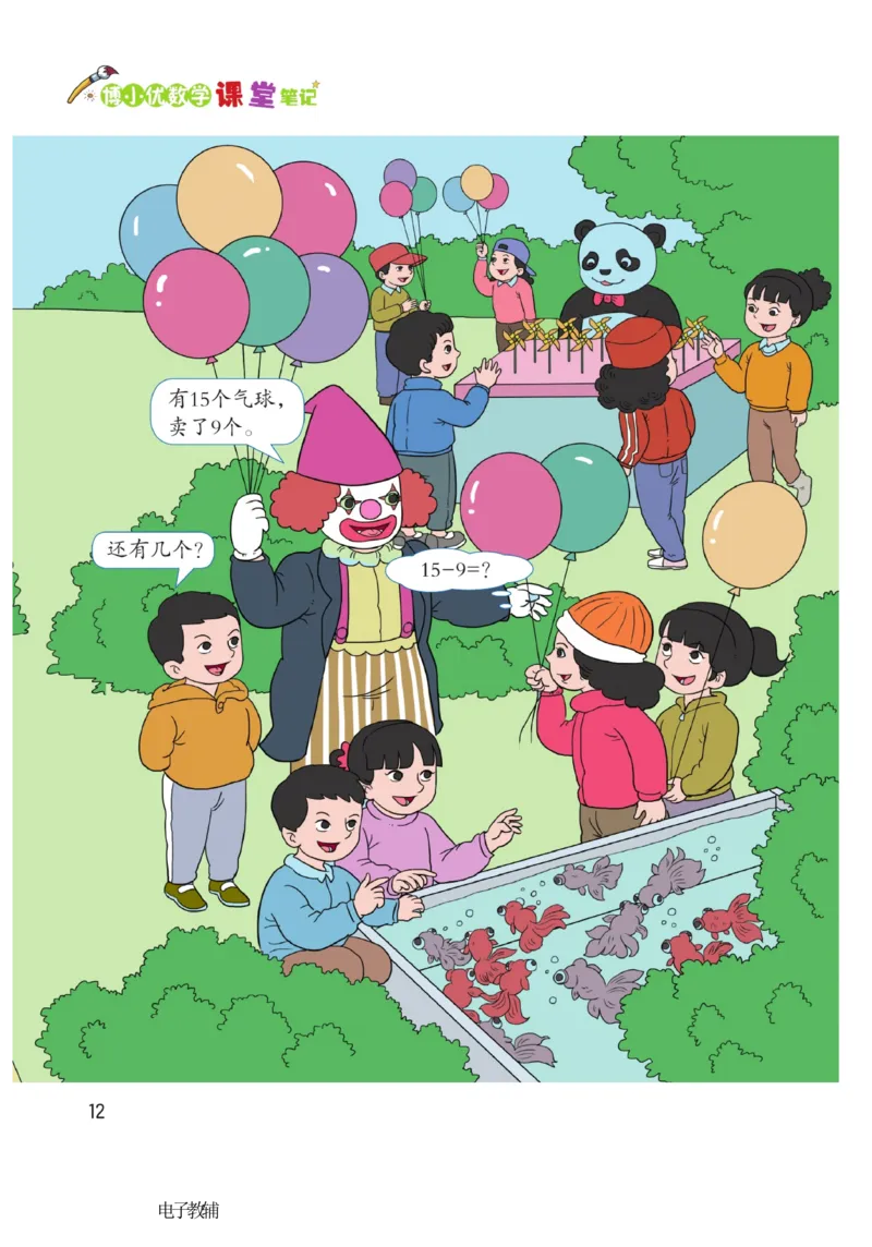 《博小优课堂笔记》数学1年级下册（RJ）_一年级上下册资料_小学一年级学习资料-25年更新版_1-04、小学一年级数学下册_1-4-2、练习题、作业、试题、试卷_人教版_电子册